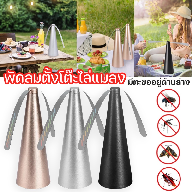 Allieuka Outdoor Mosquito and Fly Repellent Fan Electric Fly Repellent Wireless Fly Repellent Can Be Used Both Indoors and Outdoors Uses Batteries/Usb ราคา 96 บาท*ส่งฟรี