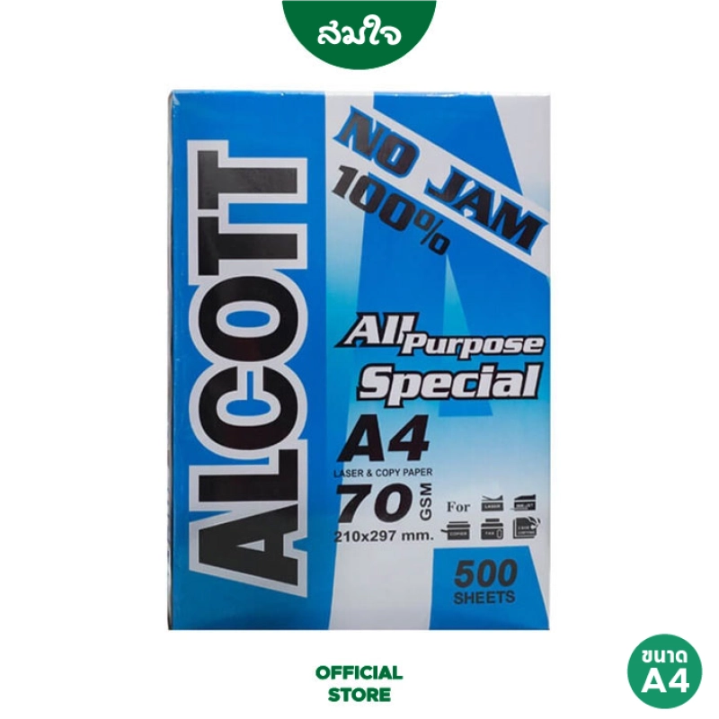 ราคาและรีวิวALCOTT กระดาษถ่ายเอกสาร A4 70 แกรม (1 รีม / 500 แผ่น) - ห่อสีฟ้า