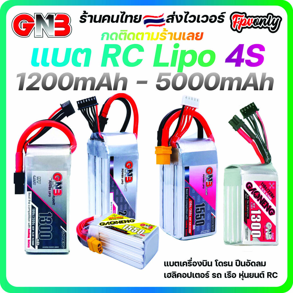 ส่งฟรี GNB 4s 1200mah - 5000mah 100C 110C 120C Gaoneng แบต LiPo Battery XT30 XT60 HV แบตเตอรี่ แบต อุปกรณ์ RC รถบังคับ ราคา 690 บาท*ส่งฟรี