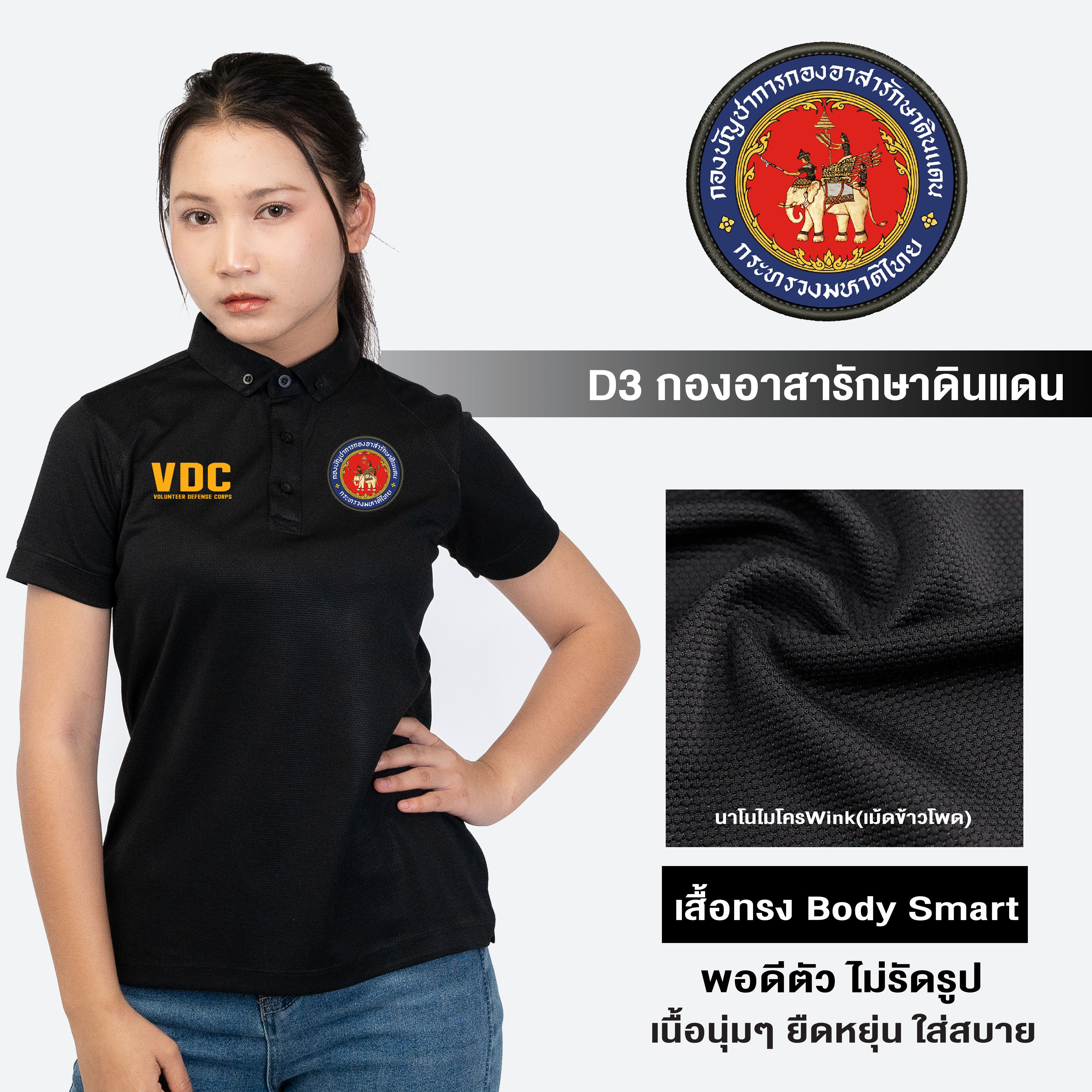 DW3 เสื้อโปโลหญิง ปักโลโก้กองอาสารักษาดินแดน(อส.) ผ้านาโนไมโครWink ทรงสวย ยับยากรีดง่าย | Human Nano ราคา 381 บาท*ส่งฟรี