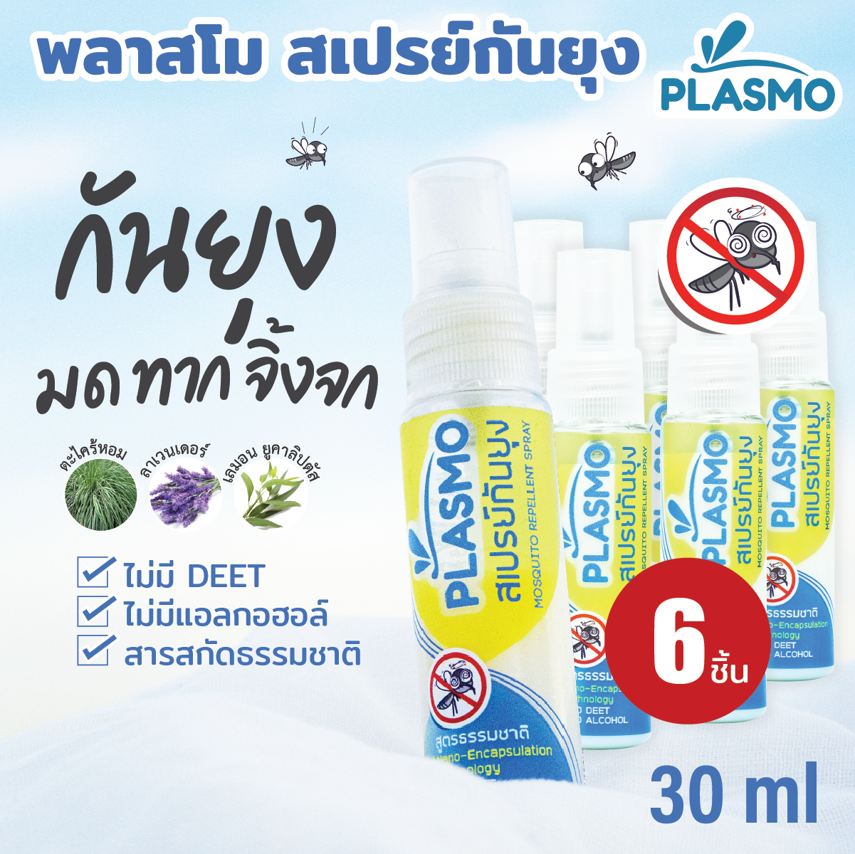 Mosquito Repellent Spray (Sheild, Citronella scent) Made from natural essential oils and long-lasting protection to 6-8 hours. ราคา 720 บาท*ส่งฟรี