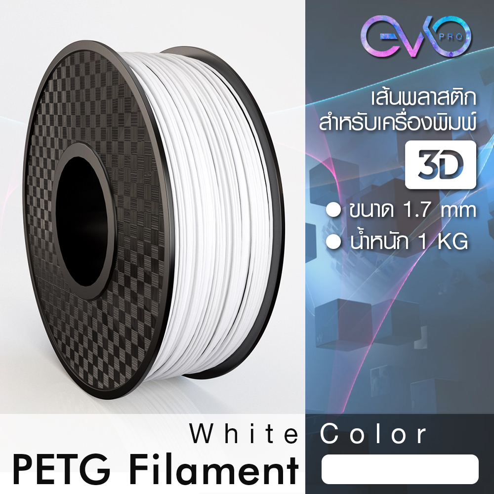 PETG เส้นพลาสติก PETG Filament 1.75 มม. น้ำหนัก 1 กิโลกรัม เส้นใยพลาสติกใช้กับเครื่องพิมพ์ 3 มิติ
