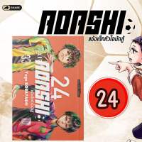 [SIC] AOASHI แข็งเด็กหัวใจนักสู้ เล่ม 1-25