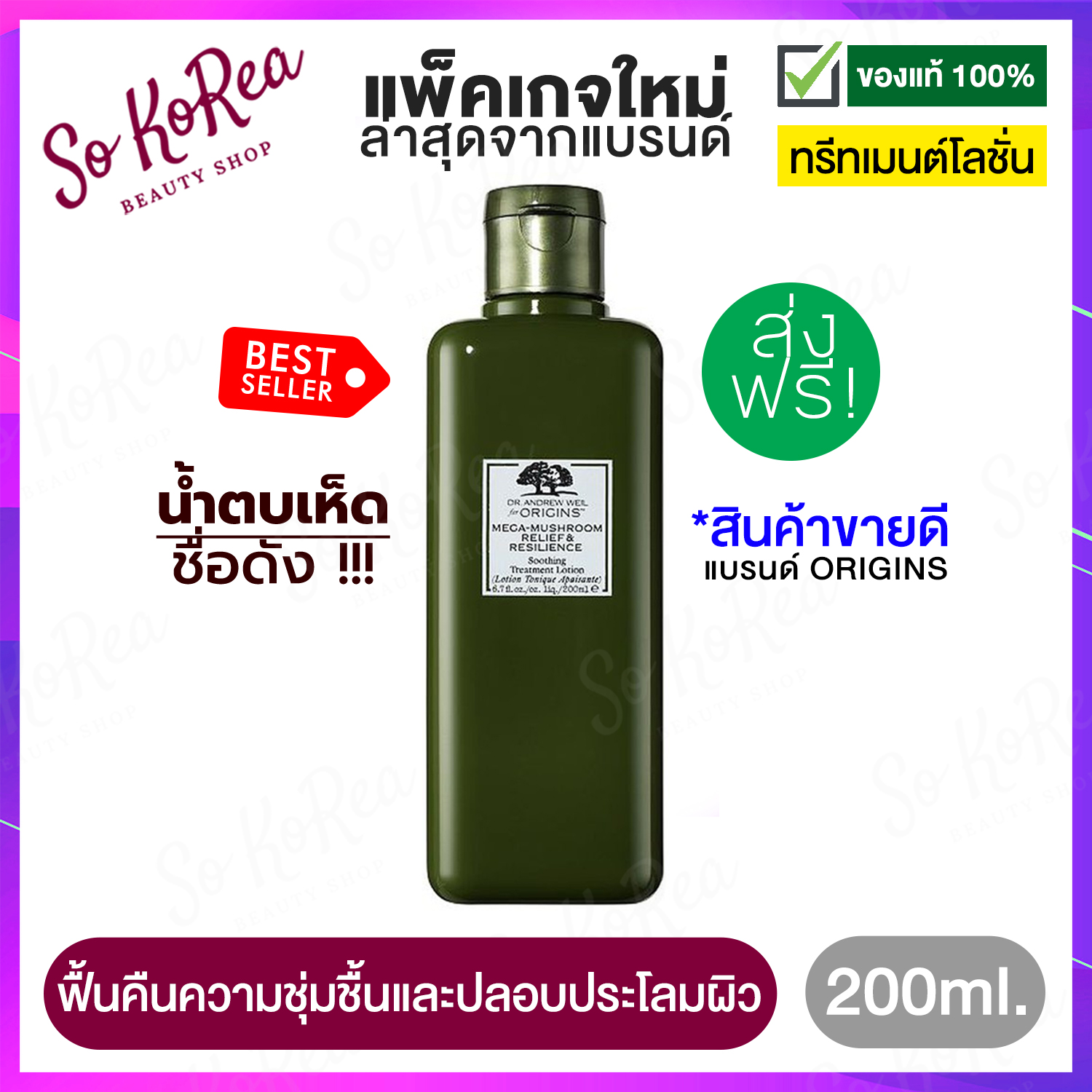 Origins Mega-Mushroom relief & resilience Soothing Treatment Lotion 200 ml. Delivers moisture to the skin immediately after using the sokorea store. ราคา 1,190 บาท*ส่งฟรี