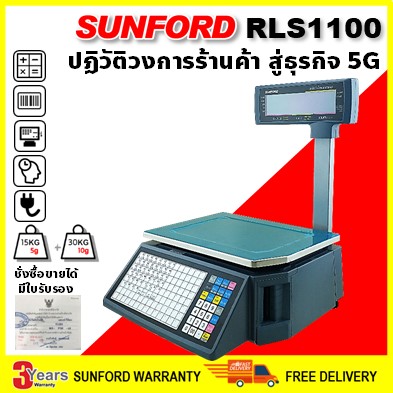 SUNFORD RLS1100 เครื่องชั่งดิจิตอล พิมพ์สติ๊กเกอร์ บาร์โค้ด 30kg/10g มีใบรับรอง รับประกัน 3 ปี ตาชั่ง กิโล เครื่องชั่ง digital ตราชั่ง ราคา 19,351 บาท*ส่งฟรี