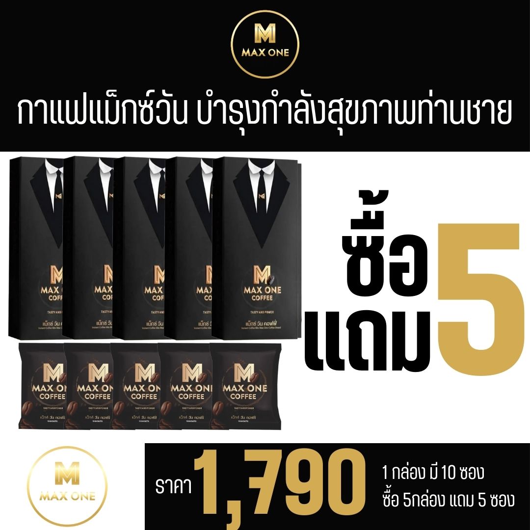 Free shipping 5 boxes, get 5 sachets, Max one coffee, Max one coffee, Max coffee, Max one coffee, Max coffee, day, coffee, male attitude, long lasting, Lingzhi ginseng, Korea, Cordyceps, male, black ราคา 1,790 บาท*ส่งฟรี