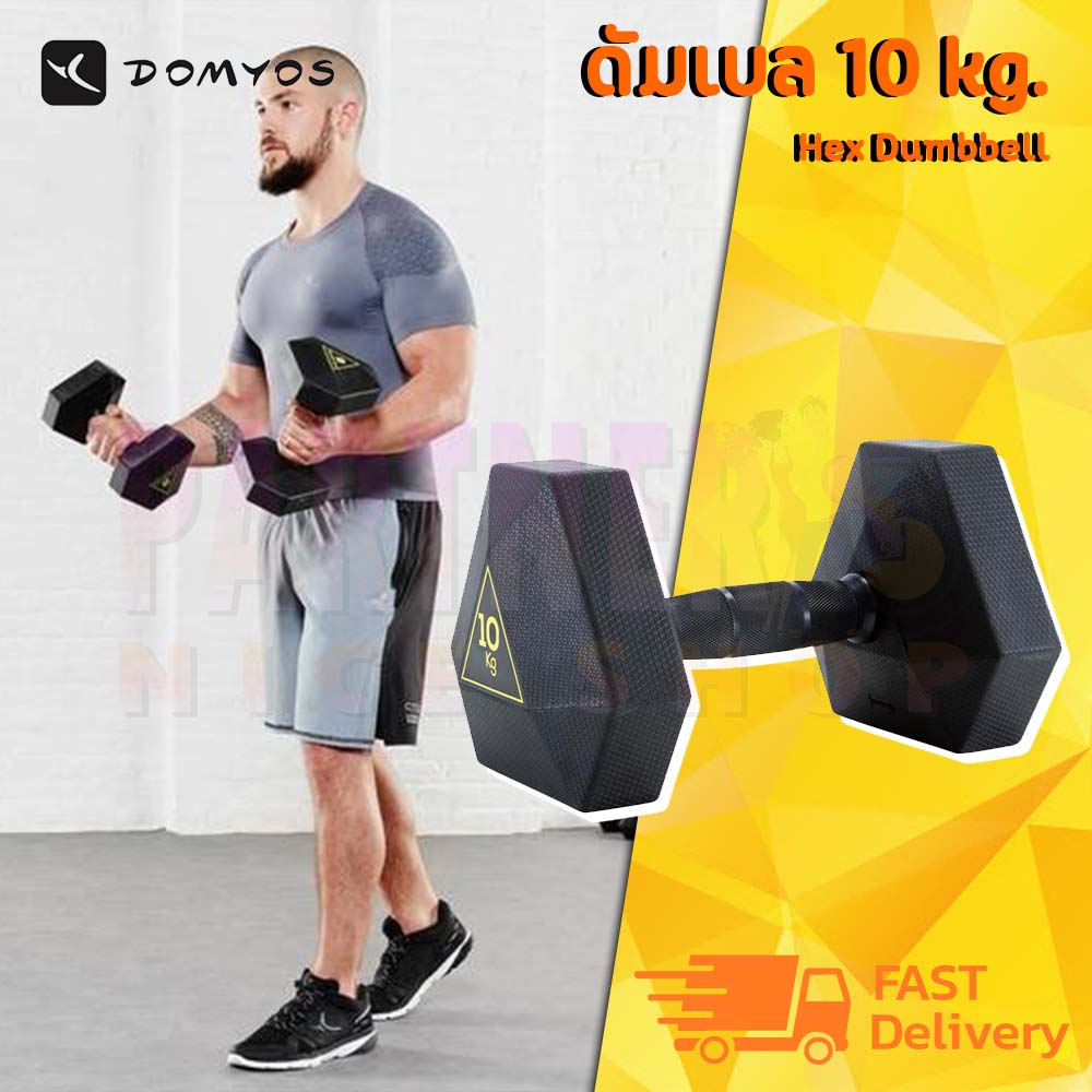 ดูภาพ ดัมเบล หกเหลี่ยม 10 กก. DOMYOS Dumbbells <br/>เพิ่มเติม ดัมเบล หกเหลี่ยม 10 กก. DOMYOS Dumbbells