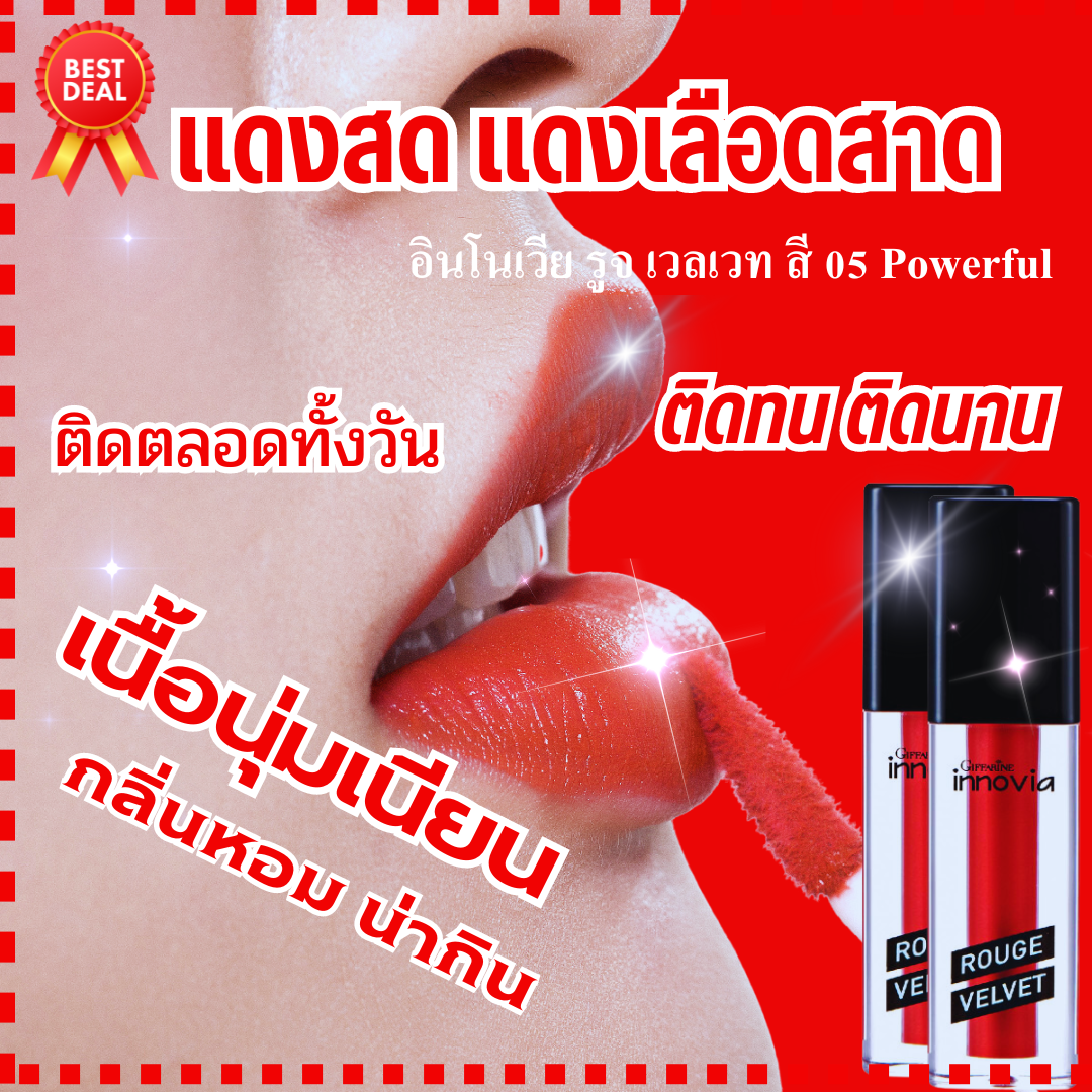 Free shipping red lipstick long lasting lipsticks day-to-day long lasting waterproof lipstick (cosmetics, lipstick) Innova Roosevelt magic No. 7 My Valentine ราคา 240 บาท*ส่งฟรี