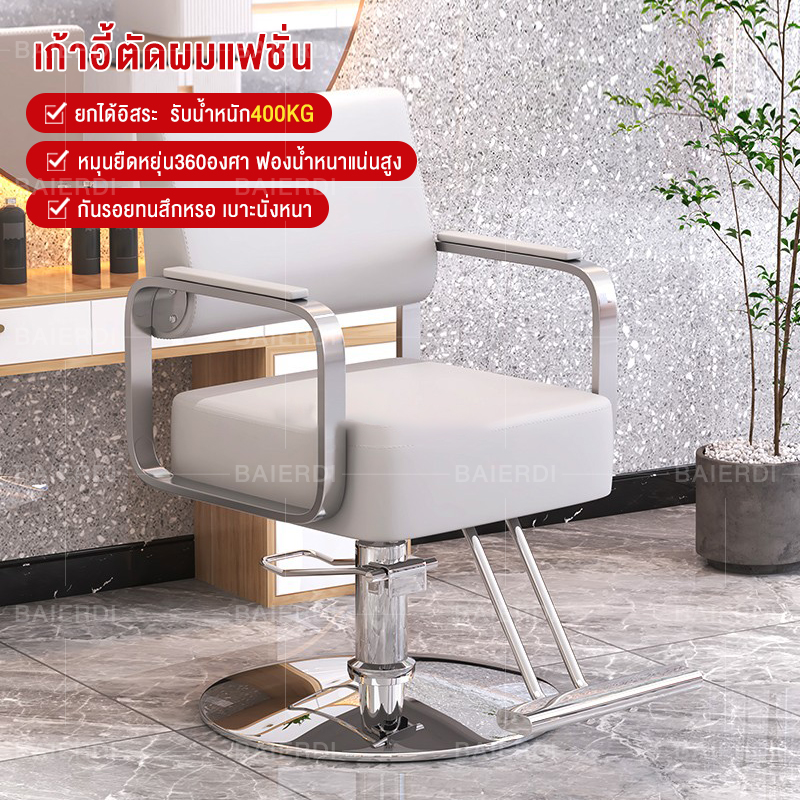 BAIERDI MALLเก้าอี้ตัดผม ร้านดาราระดับไฮเอนด์ทำผมที่เรียบง่ายเก้าอี้ร้านทำผมร้านทำผมพิเศษเก้าอี้ร้านตัดผมระดับไฮเอนด์สีแดงตัดผมร้านตัดผมหมุนยกผมตั ราคา 2,250 บาท*ส่งฟรี
