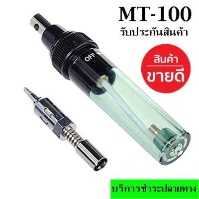 Pakwan ค่าส่งถูก พร้อมส่ง!!! MT100  8 มิลลิลิตรบรรจุดินสอสไตล์หัวแร้งแก๊ส หัวบัดกรี ไฟแช็คปากกาแก๊สความร้อนสูง 1300 องศา MT-100 รับประกันสินค้า