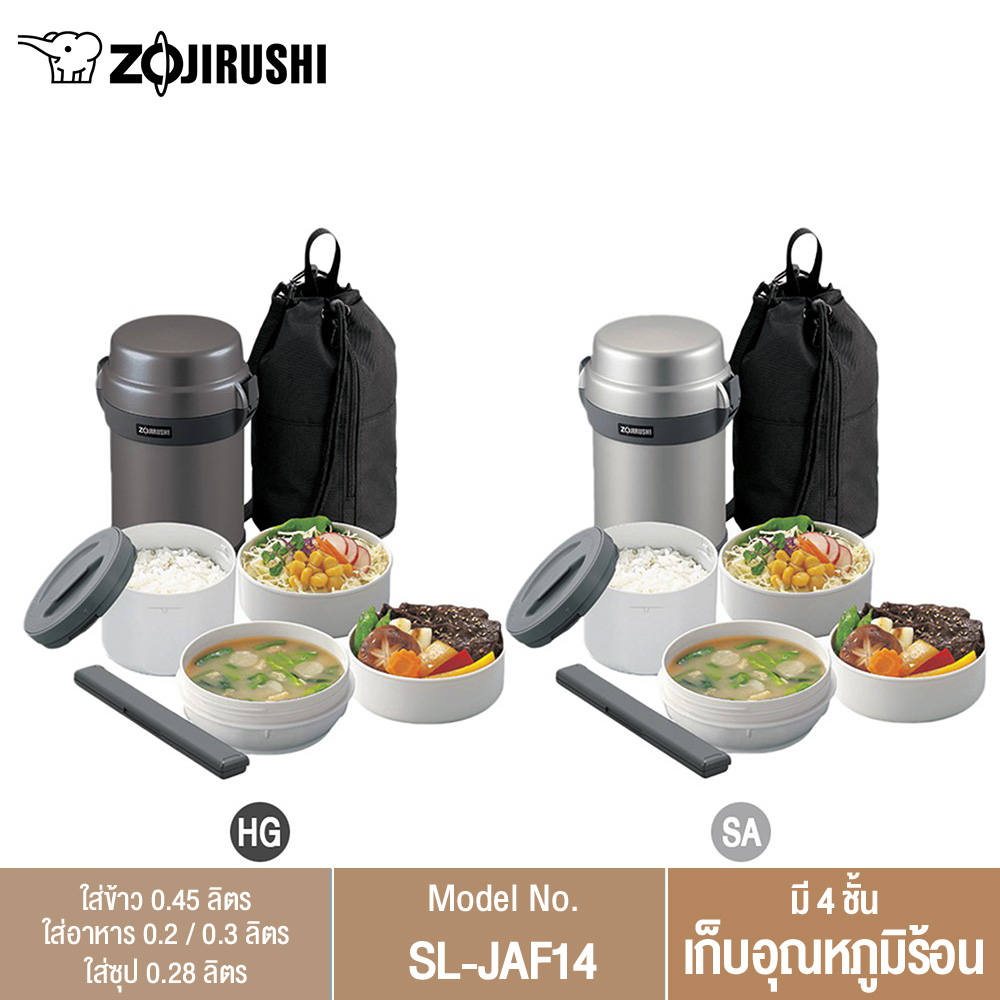 Zojirushi Lunch Jars / ปิ่นโตอาหารสูญญากาศเก็บความร้อน รุ่น SL-JAF14 ราคา 1,299 บาท*ส่งฟรี
