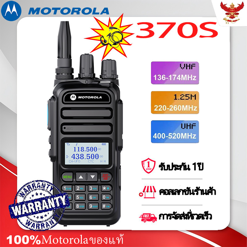 【ชุดหูฟังฟรี】วิทยุสื่อสาร MOTOROLA 370S วิทยุเอฟเอ็มแบบพกพา เครื่องส่งรับวิทยุ 128 ช่อง IP54 กันน้ำและกันฝุ่น ความจุสูง 6800mAH walkie talkie 15กำลังวัตต์ 20กิโลเมตร เหมาะสำหรับกลางแจ้ง/โรงแรม/โรงเรียน/สถานที่ก่อสร้าง ราคา 1,560 บาท*ส่งฟรี