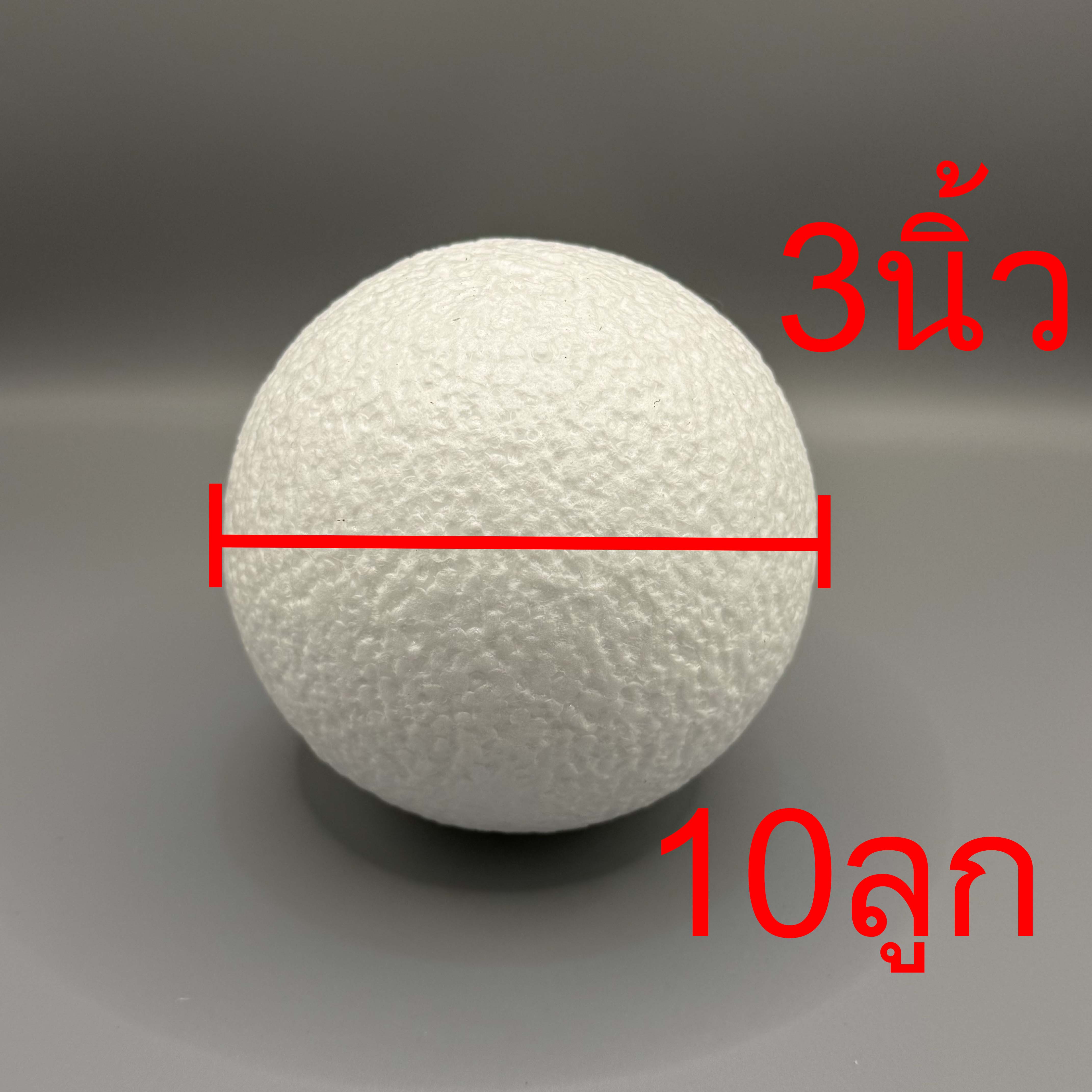 โฟมกลม โฟมทรงกลม โฟมบอล โฟมกลมบอล ขนาด1/2/3/4/5/6/7/8/9/10/12นิ้ว