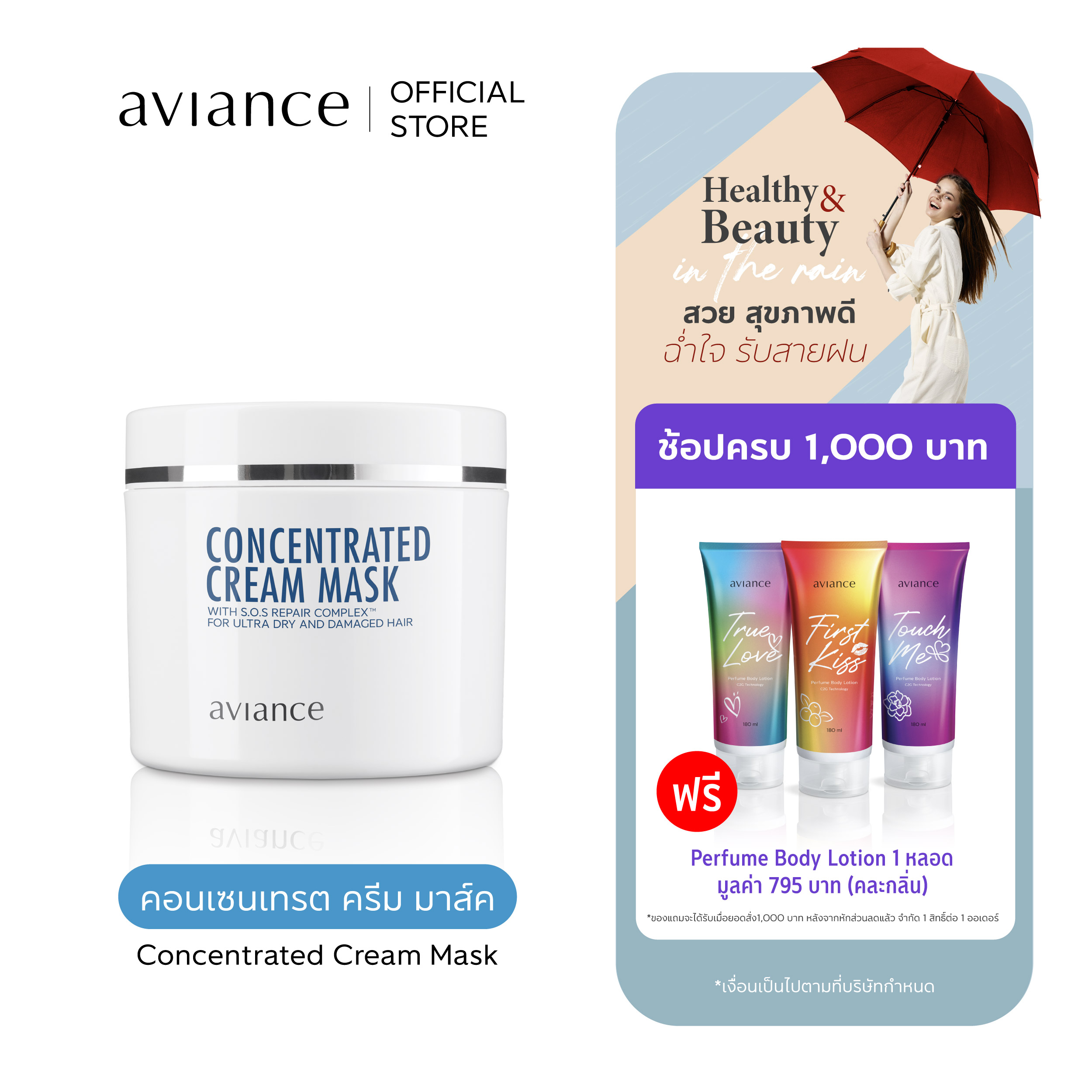 aviance Concentrated Cream Mask อาวียองซ์ คอนเซนเทรต ครีม มาส์ค ราคา 1,035 บาท*ส่งฟรี