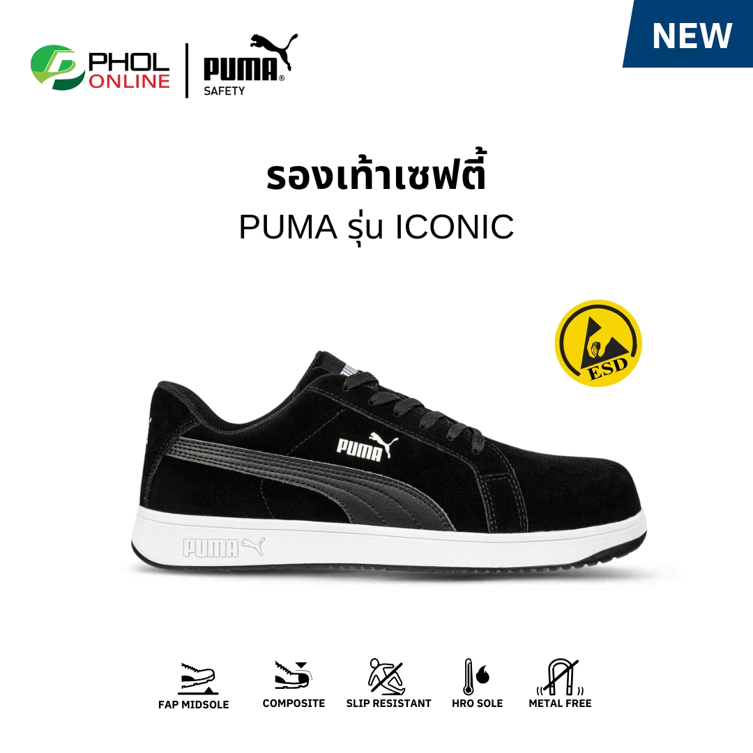 รองเท้าเซฟตี้ PUMA รุ่น ICONIC BLACK LOW หุ้มส้น หัวกันกระแทก สีดำ ราคา 3,490 บาท*ส่งฟรี