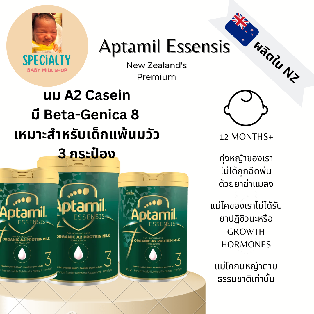 Aptamil essensis milk powder from organic New Zealand farm with Certificated ราคา 8,800 บาท*ส่งฟรี