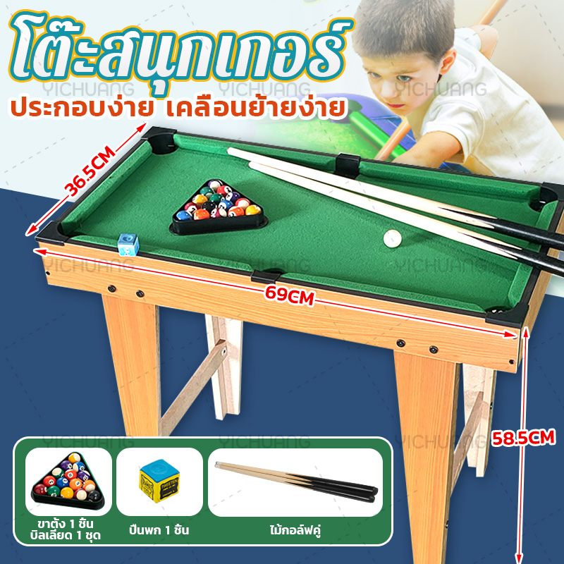 【ของเล่นเด็ก】โต๊ะพูล โต๊ะสนุกเกอร์ โต๊ะของเล่นบิลเลียด มีอุปกรณ์ครบครัน ของขวัญวันเด็ก เหมาะสำหรับเด็กอายุ 6-15 ปี จัดส่งจากประเทศไทย