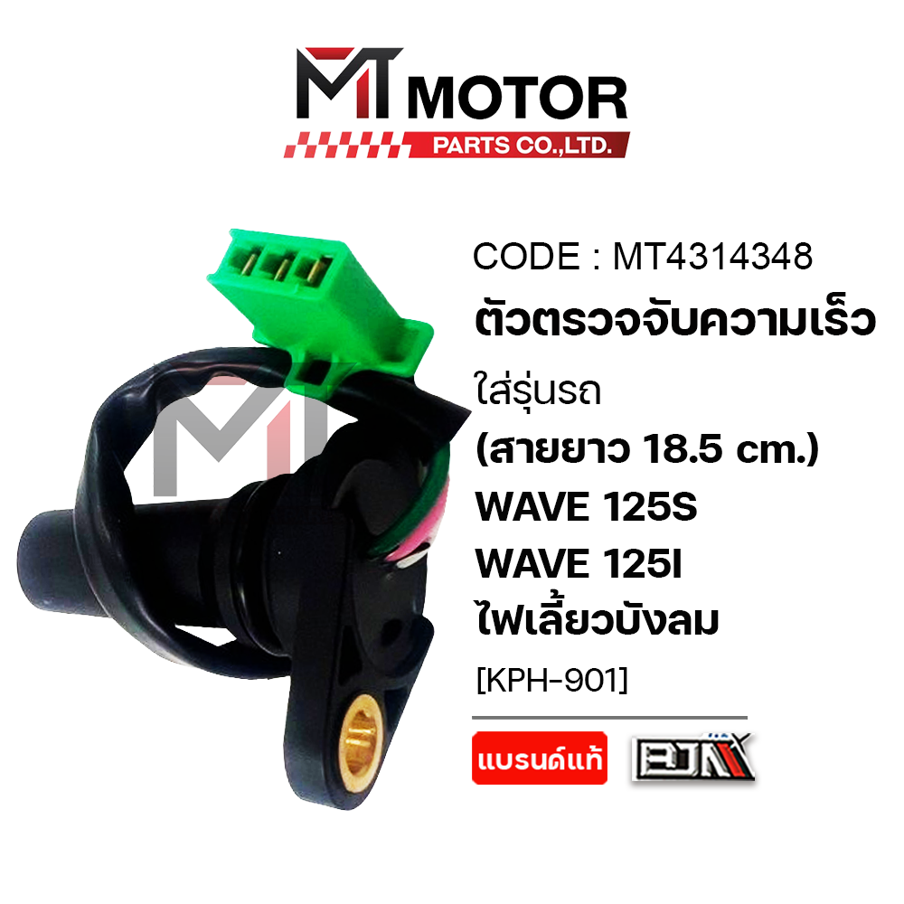 Speed ​​Sensor Honda Wave 125-S, Wave 125-I Windshield Turn Signal (Cable Length 18.5cm) (Kph) (Mt4314348) (Mt) Speed ​​Sensor Wave125S ราคา 363 บาท*ส่งฟรี