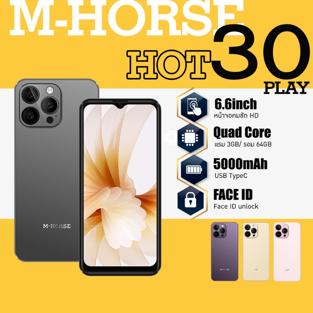 โทรศัพท์มือถือm-horse รุ่น HOT30 play มือถือจอใหญ่ 6.6นิ้ว แรม 3GB รอม 64GB ใช้เป๋าตังได้ ใช้ธนาคารได้ ประกันศูนย์1ปี smartphone ราคาถูก ส่งฟรี ราคา 1,990 บาท*ส่งฟรี