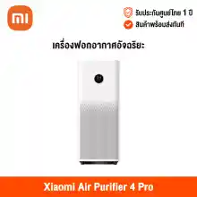 ภาพขนาดย่อสินค้าXiaomi Mi Air Purifier Pro / 4 Pro TH (Global Version) เสี่ยวหมี่ เครื่องฟอกอากาศ แสดงผลค่า PM2.5 แบบเรียลไทม์ สามารถควบคุมการใช้งานผ่านแอพ Mi Home