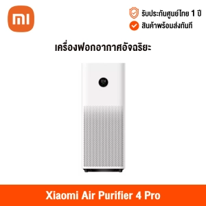 ภาพหน้าปกสินค้า[ศูนย์ไทย] Xiaomi Mi Air Purifier Pro / 4 Pro TH (Global Version) เสี่ยวหมี่ เครื่องฟอกอากาศ แสดงผลค่า PM2.5 แบบเรียลไทม์ สามารถควบคุมการใช้งานผ่านแอพ Mi Home ที่เกี่ยวข้อง