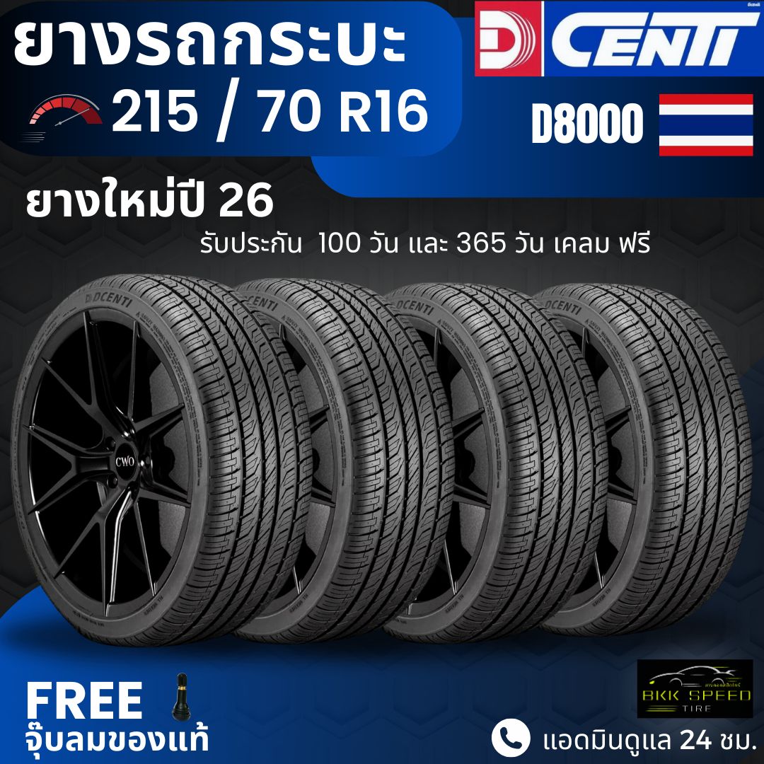 Rubber Tires Are Here!! (26Th Year) Dcenti Car Tires 215/70R16 Model (D8000) New Tires Year 26, Free Delivery + Free Air Chuck ราคา 5,400 บาท*ส่งฟรี