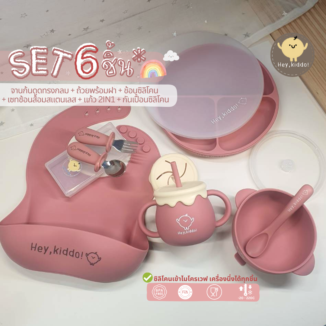 Heykiddo: Setซิลิโคนทานอาหารทรงกลม(จานก้นดูดกลม+ถ้วยพร้อมฝา+ช้อนป้อน+เซทช้อนส้อมสแตนเลส+แก้ว2IN1+ กันเปื้อน) ราคา 850 บาท*ส่งฟรี