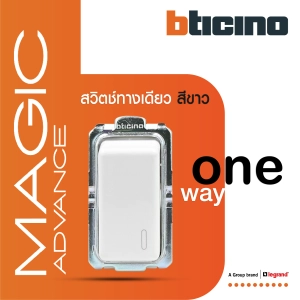 ภาพหน้าปกสินค้าBTicino สวิตช์ทางเดียว 1 ช่อง เมจิก แอดวานซ์ สีขาว One Way Switch 1 Module 16AX 250V White รุ่น Magic Advance | M9001 | BTiSmart ที่เกี่ยวข้อง