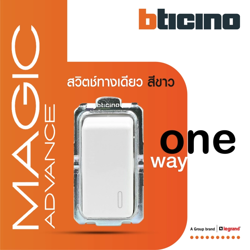ภาพหน้าปกสินค้าBTicino สวิตช์ทางเดียว 1 ช่อง เมจิก แอดวานซ์ สีขาว One Way Switch 1 Module 16AX 250V White รุ่น Magic Advance  M9001  BTiSmart