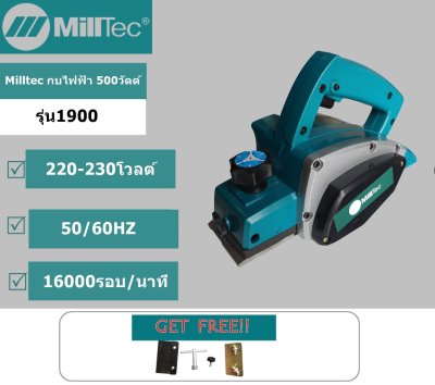 Milltec กบไฟฟ้า 500วัตต์ รุ่น 1900 - สีฟ้า Milltec กบไฟฟ้า 500วัตต์ รุ่น 1900 - สีฟ้า
