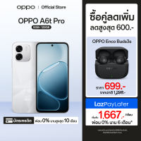 OPPO A6t Pro (8+128G) | โทรศัพท์มือถือ ออปโป้ ทนทาน กล้องคมชัด 50MP จอใหญ่ แบตเตอรี่ 7000mAh ชาร์จไว 45W กันน้ำ IP69 | รับประกันสมาร์ทโฟนของแท้