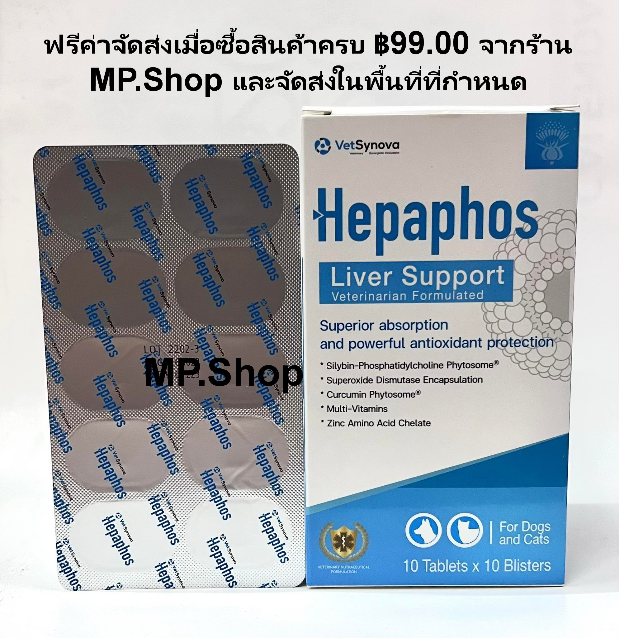 Hepaphos Liver Support วิตามิน บำรุงตับ สำหรับสุนัขและแมว ( 1 กล่อง = 100 เม็ด) ราคา 1,390 บาท*ส่งฟรี