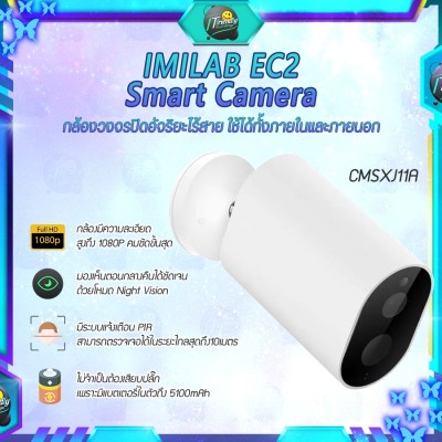 Xiaomi IMILAB EC2 outdoor smart camera กล้องสมาร์ท CMSXJ11A กล้องวงจรปิดอัจริยะไร้สาย แบตเตอรี่ในตัว ทั้งภายในห้องและนอกห้อง [ประกันร้าน 6 เดือน]