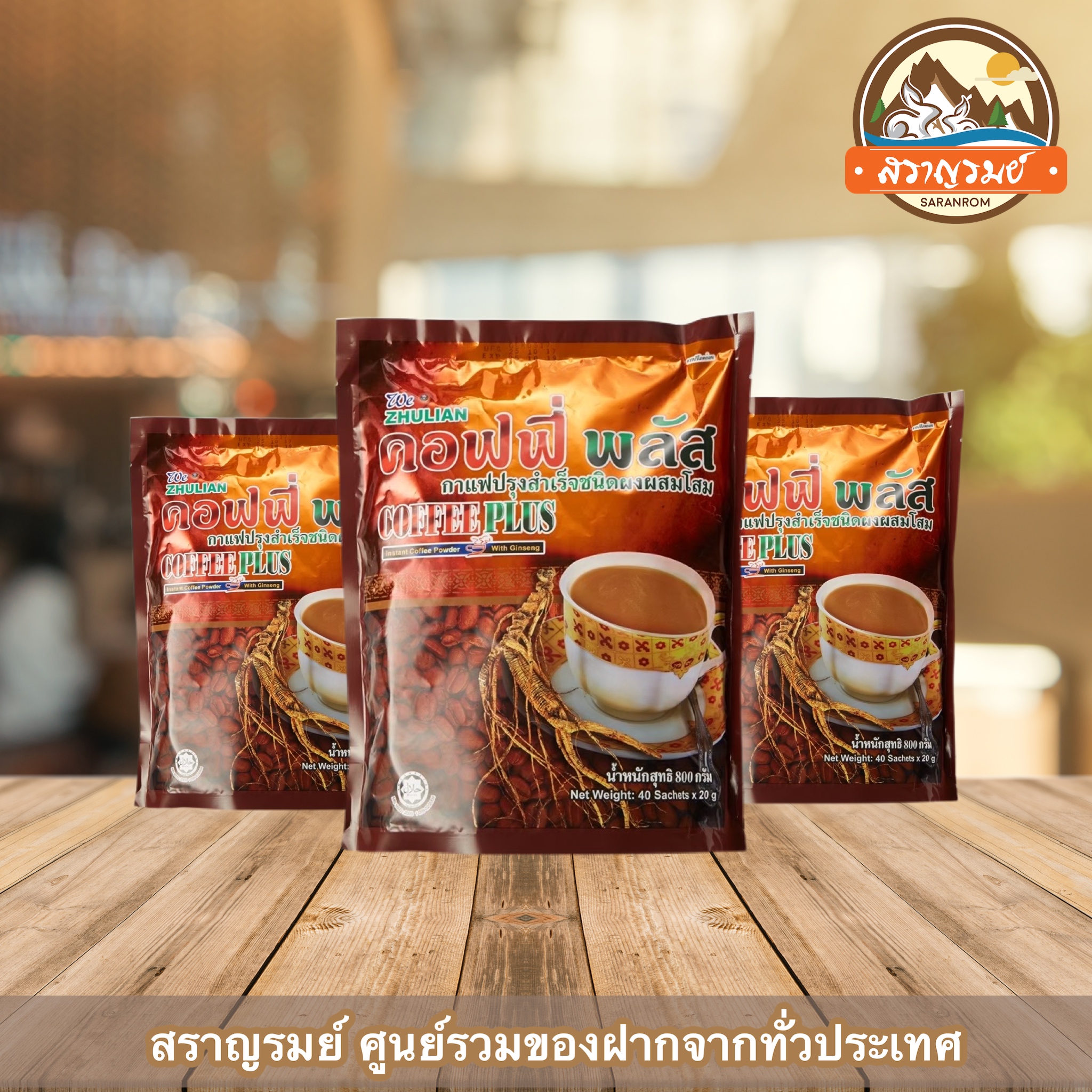 กาแฟปรุงสำเร็จชนิดผง ผสมโสม คอฟฟี่ พลัส Zhulian 1 ถุง ราคา 790 บาท*ส่งฟรี