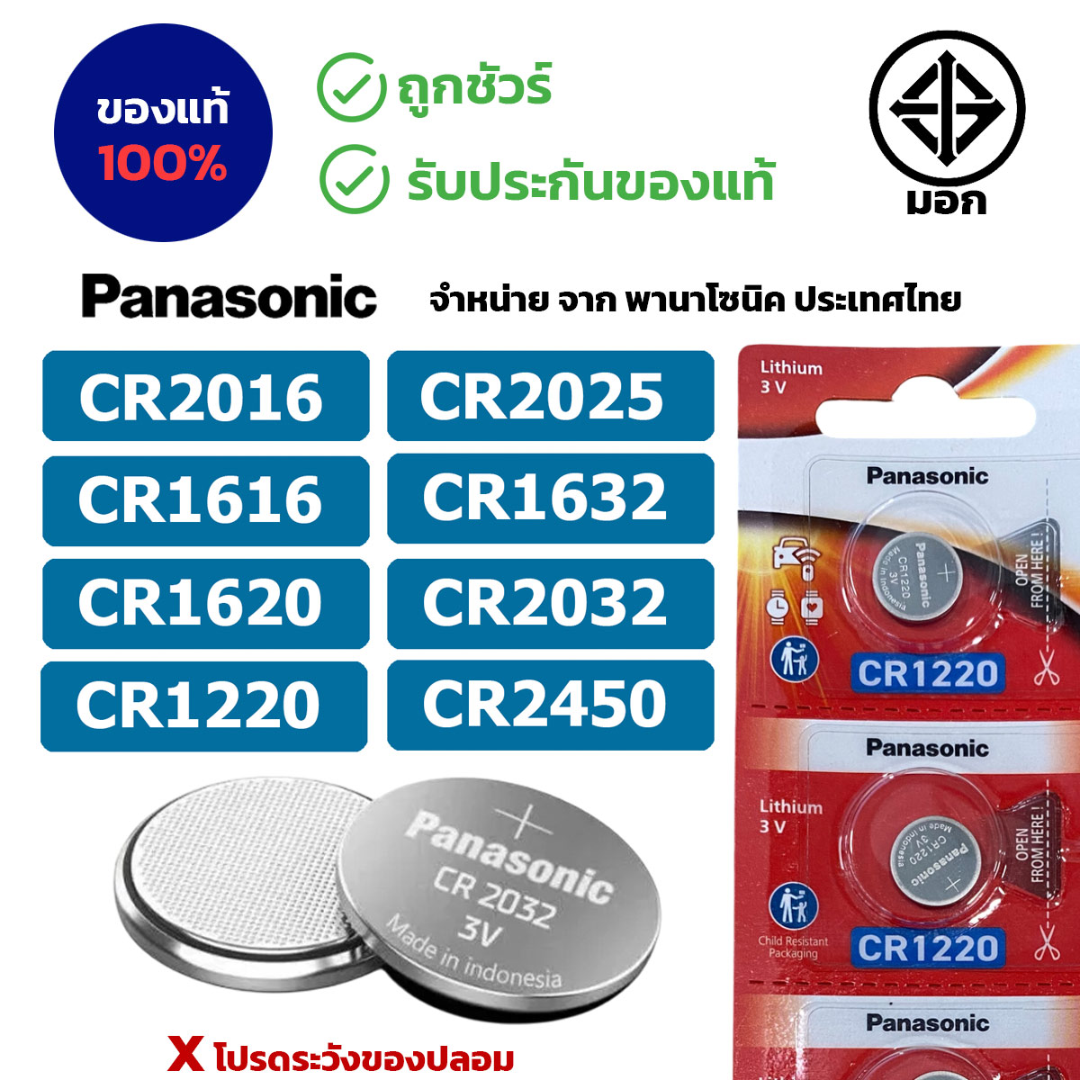 Panasonic Button Batteries *Whole Pack* New Lot Cr2032 Cr2450 Cr1616 Lr44 Cr2016 Cr2025 Cr1620 Cr1632 Cr1220 ราคา 104 บาท*ส่งฟรี