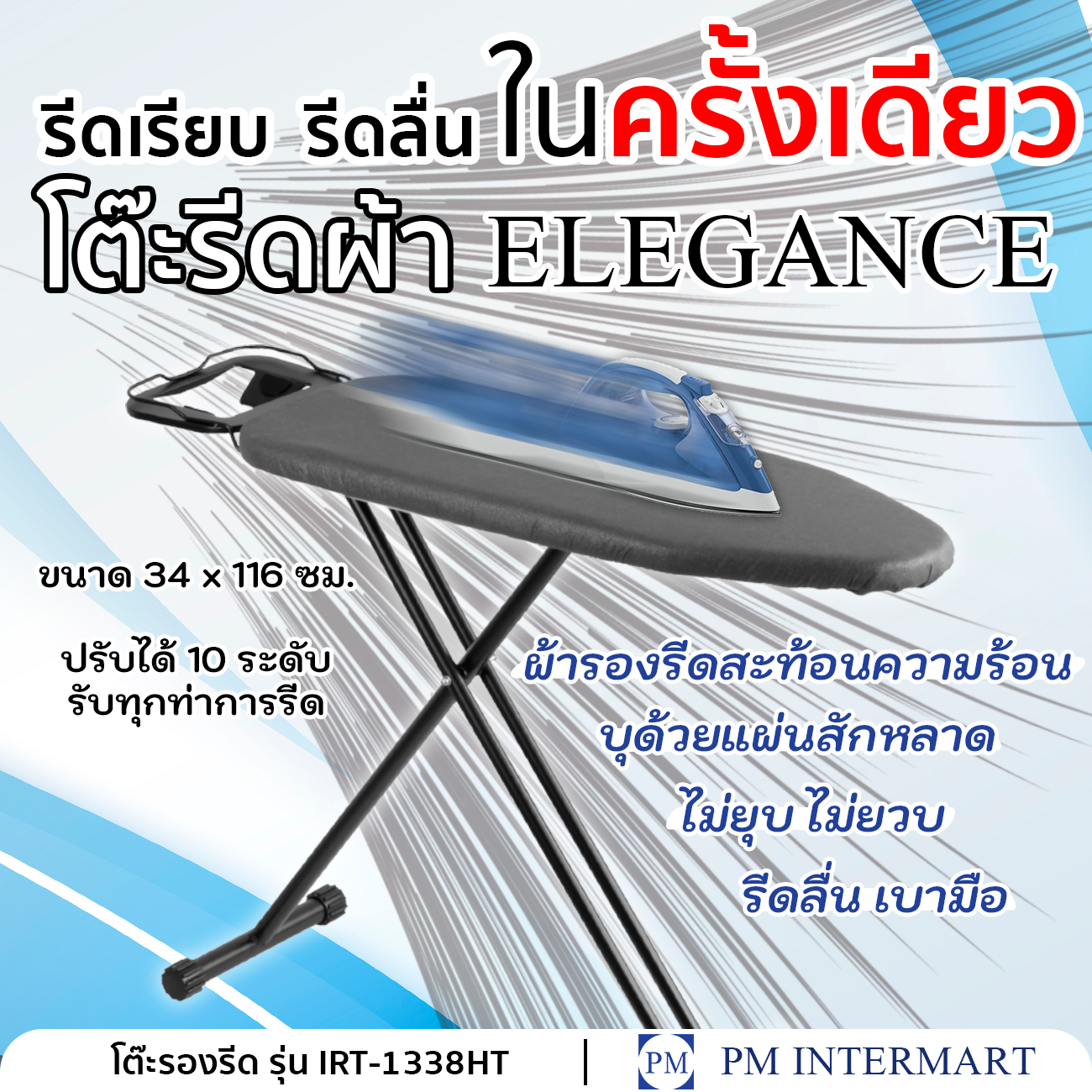 โต๊ะรีดผ้า ELEGANCE โต๊ะรองรีด หุ้มด้วยผ้าสะท้อนความร้อนแท้ ปรับได้ 10 ระดับ แผ่นเหล็กตาข่ายหนารับแรงกด โต๊ะรีดผ้าไอน้ำ ราคา 1,149 บาท*ส่งฟรี
