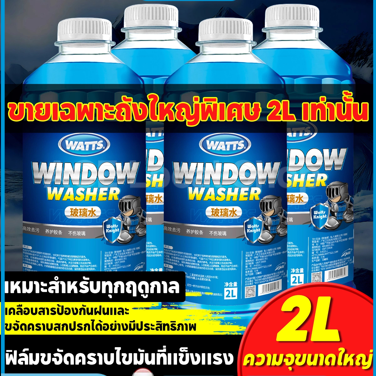 2000ml Glass Cleaner丨Car Glass Cleaner丨 Effective in Removing Stains Cleaning Agent ราคา 89 บาท*ส่งฟรี