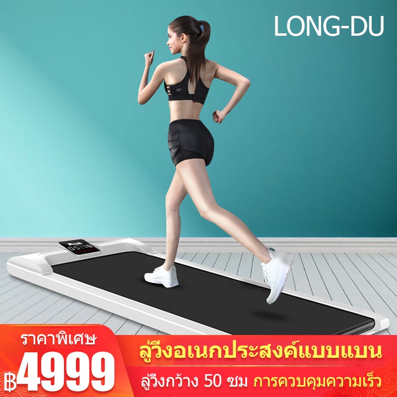 ดูภาพ ลู่วิ่งไฟฟ้า สามารถพับเก็บได้ง่าย ลู่วิ่งอเนกประสงค์แบบแบน การออกแบบที่มีน้ำหนักเบา ลู่วิ่งกว้าง 50 ซม การควบคุมความเร็ว / การควบคุมระยะไกลไร้สาย / การออกแบบที่ช่วยในเรื่องเสียงมีความเบา โหลดเพิ่มขึ้น 100kG พลังงาน 1.75HP <br/>เพิ่มเติม ลู่วิ่งไฟฟ้า สามารถพับเก็บได้ง่าย ลู่วิ่งอเนกประสงค์แบบแบน การออกแบบที่มีน้ำหนักเบา ลู่วิ่งกว้าง 50 ซม การควบคุมความเร็ว / การควบคุมระยะไกลไร้สาย / การออกแบบที่ช่วยในเรื่องเสียงมีความเบา โหลดเพิ่มขึ้น 100kG พลังงาน 1.75HP