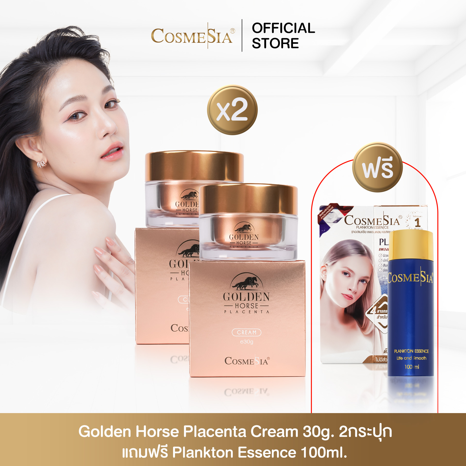 ครีมรกม้า Cosmesia Golden Horse Placenta Cream 30g แพ๊คคู่ 2กระปุก *แถมฟรีน้ำตบแพลงตอน100ml 1ขวด ราคา 1,580 บาท*ส่งฟรี