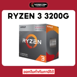 ภาพหน้าปกสินค้าCPU RYZEN 3 3200G +Radeon Vega 8 ซีพียู+มาพร้อมกราฟฟิกในตัว Graphics on CPU AMD AM4 ออกใบกำกับภาษีได้ สินค้าใหม่มือ 1 ประกันศูนย์ไทย 3 ปี ที่เกี่ยวข้อง
