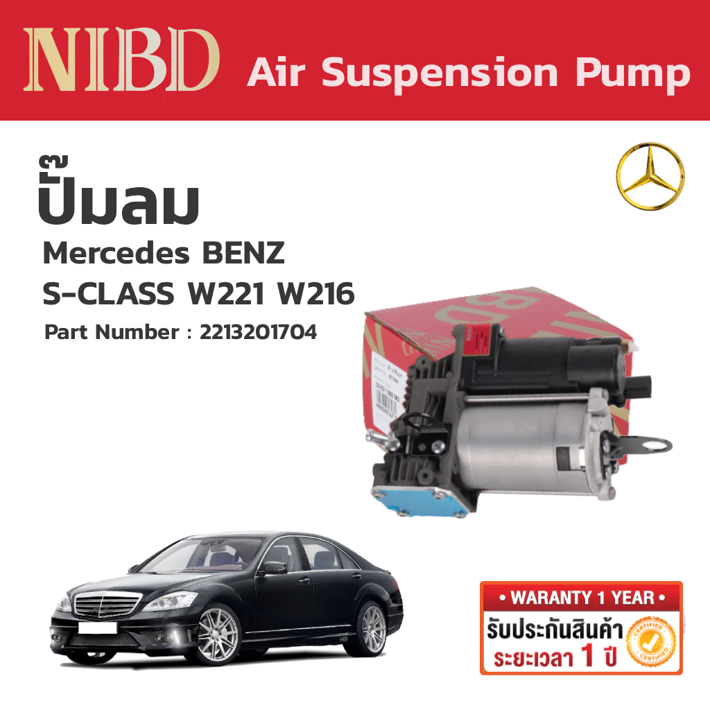 Nibd - Air Pump Mercedes Benz S-Class W221 W216 European Oem Standard ราคา 18,800 บาท*ส่งฟรี