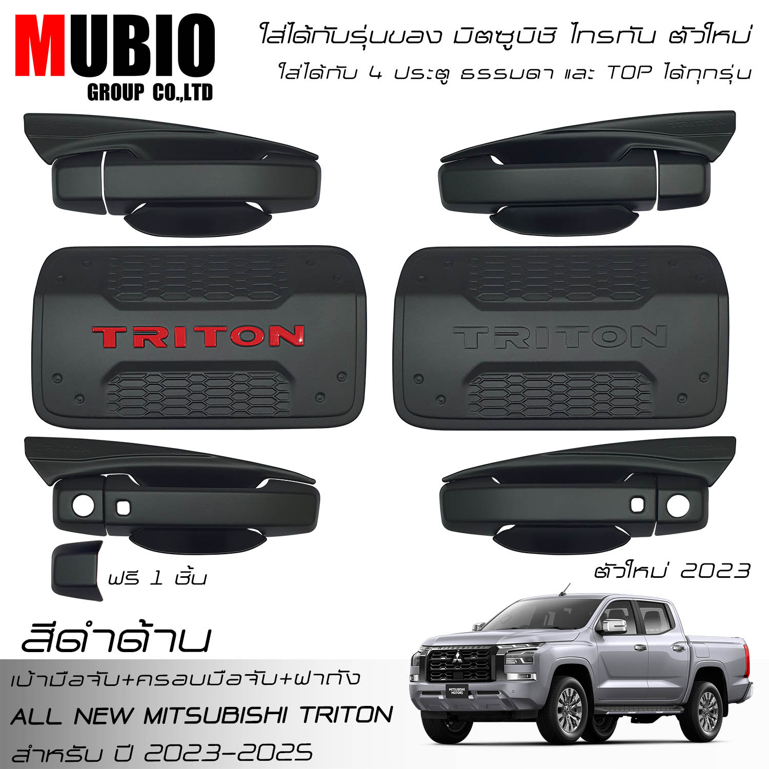 EX4 Matte Black Door Handle Cover Handle Bowl Tank Cover Fit For All New Mitsubishi Triton Double Cab 4 Doors 2023-2025 ราคา 790 บาท*ส่งฟรี