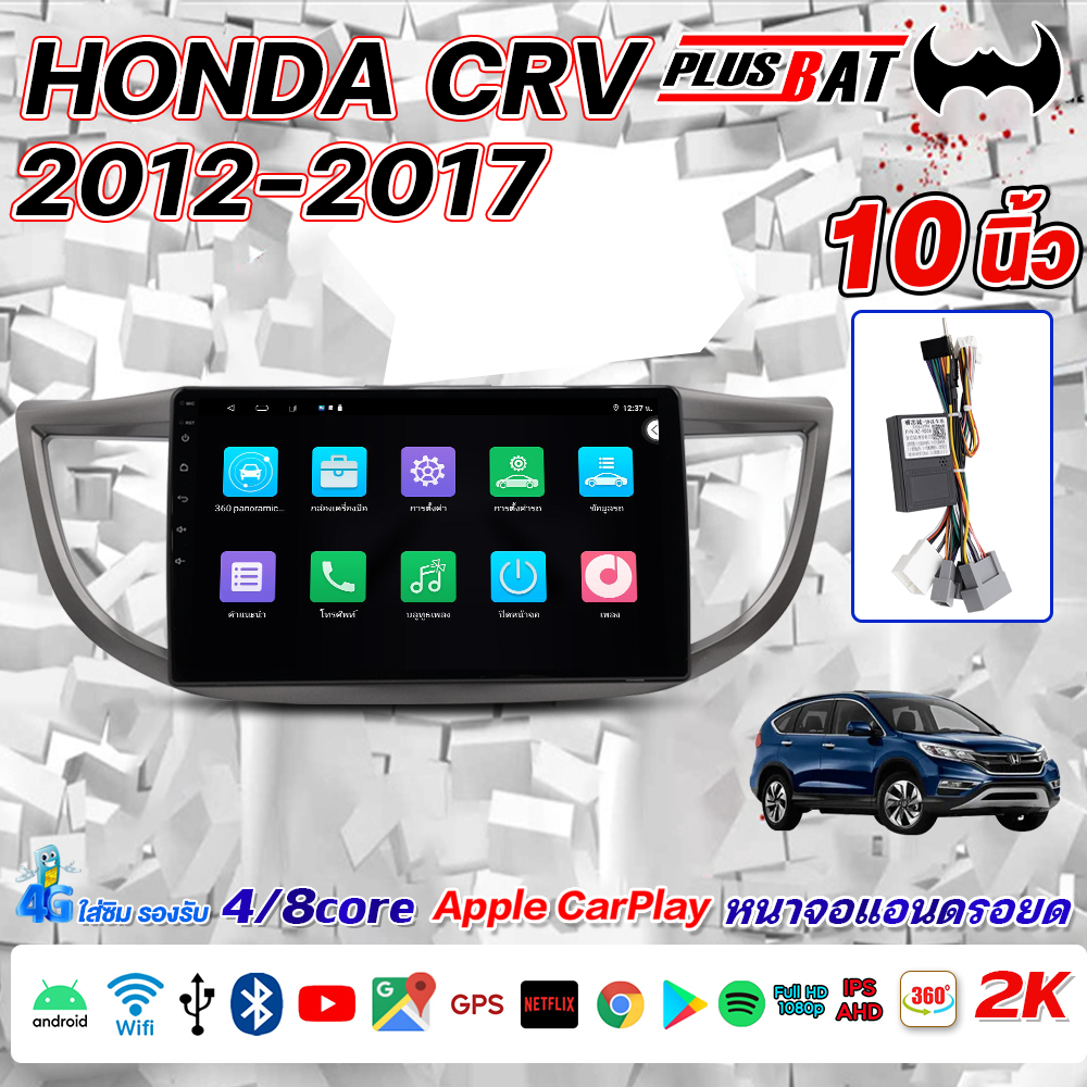 Plusbat Android Screen 10 Inches Honda Crv G4 12-17 with Apple Carplay, Wifi, Gps, Bluetooth, 4g Sim Slot ราคา 2,299 บาท*ส่งฟรี