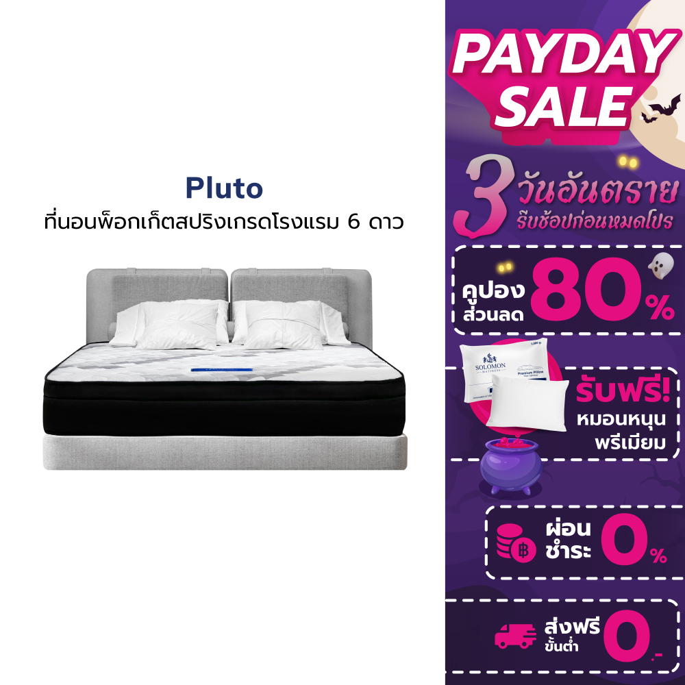 Solomon mattress, 11 inch thick vacuum mattress, pocket spring Pluto, plus 2 pillows, 10 years warranty ราคา 5,200 บาท*ส่งฟรี