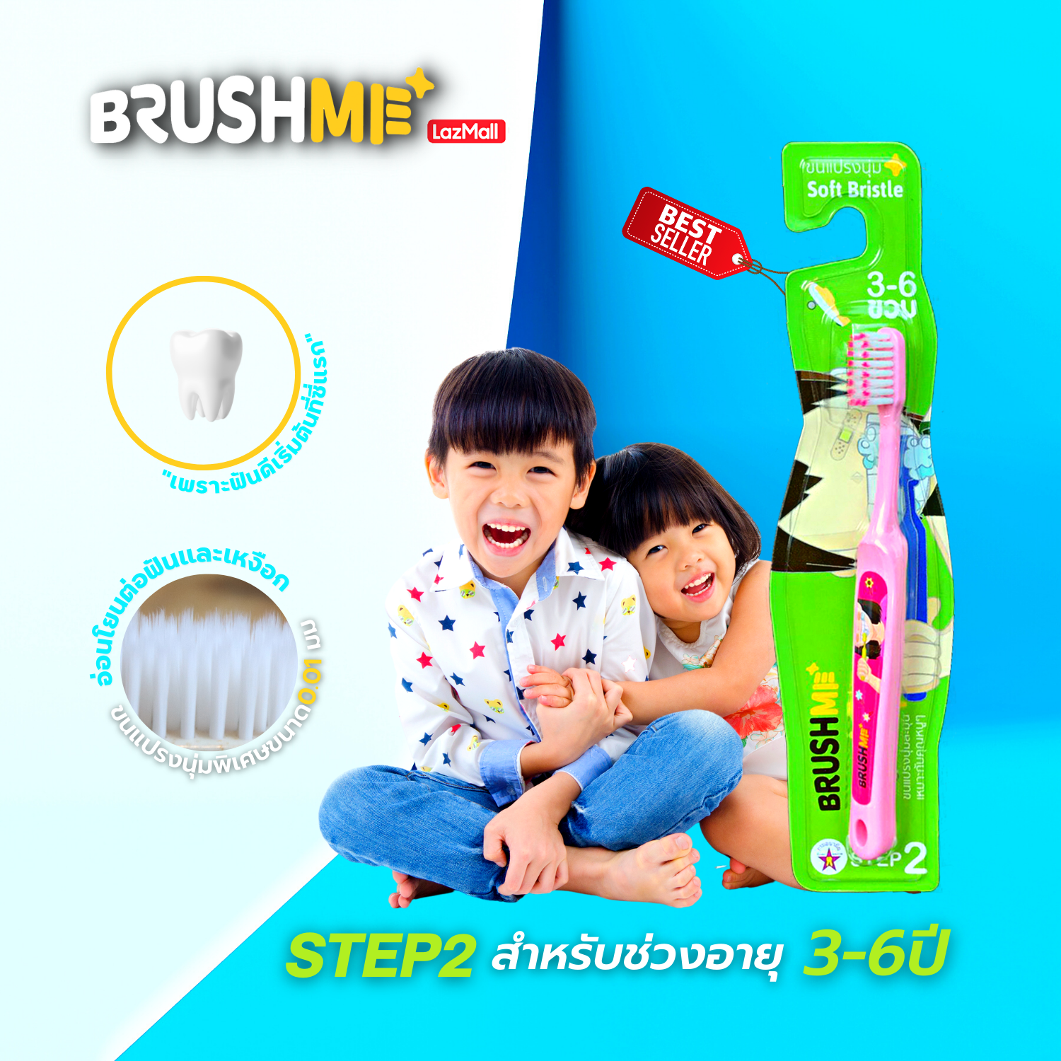 แปรงสีฟันเด็กบลัชมี รุ่น Step2 3-6 ขวบ(แปรงสีฟัน,แปรงสีฟันเด็ก,สำหรับเด็ก)