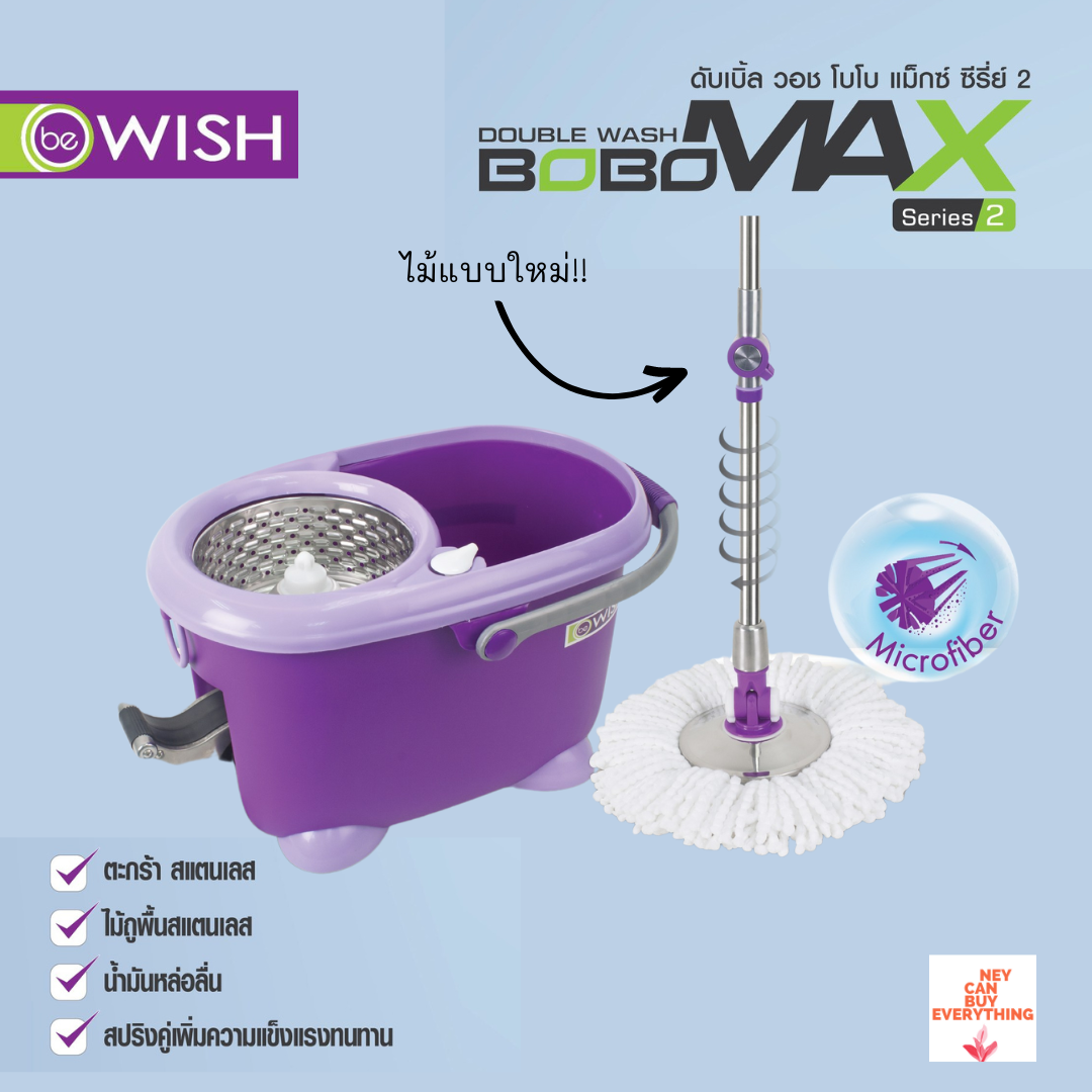 Be Wish ชุดถังปั่น ดับเบิ้ลวอช สแตนเลส แมกซ์ DOUBLE WASH MAX BOBO ถั่งปั่นไม้ม็อบ ราคา 2,236 บาท*ส่งฟรี
