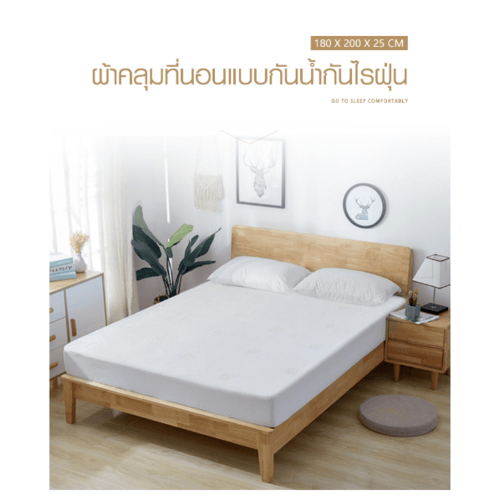 Global House Truffle ผ้าคลุมที่นอนแบบกันน้ำกันไรฝุ่น ขนาด 180×200×25ซม. JS12 สีขาว รับประกันของเเท้ ราคา 551 บาท*ส่งฟรี