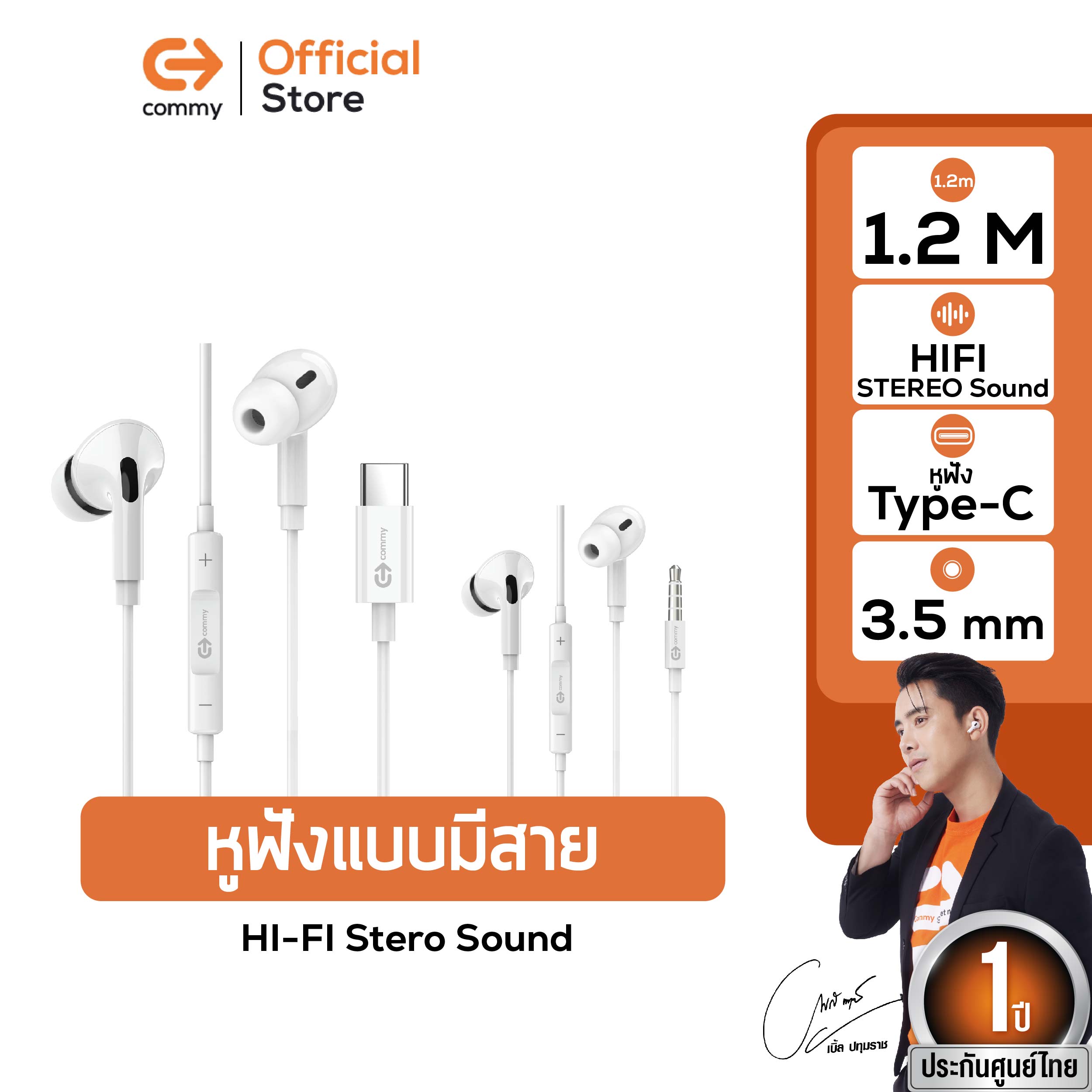 Commy Stereo Type-C headphone and connector head 3.5mm st300/st301/bright 7/bright 6 (earphone with Type-C earphone, white earphone, good sound earphone, Samsung earphone, Android earphone earphone type C earphone ราคา 129 บาท*ส่งฟรี
