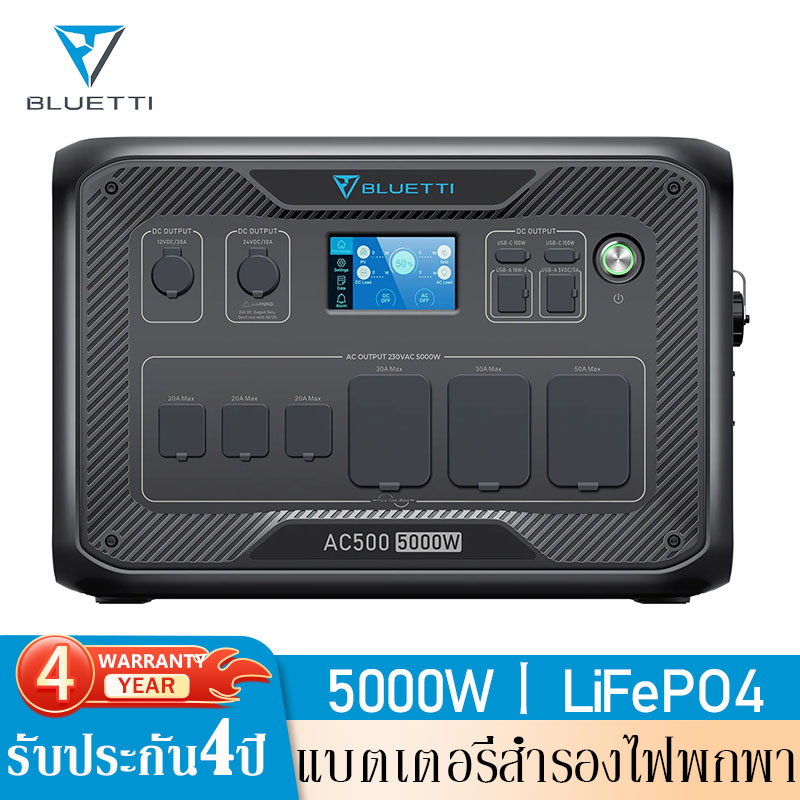 【ประกัน4ปี】Bluetti AC500 Solar Powerbox Power Station 5000W แหล่งจ่ายไฟกลางแจ้ง แบตเตอรี่สำรองแคมป์ปิ้ง เครื่องสำรองไฟฉุกเฉิน เครื่องสำรองไฟพกพา ราคา 48,750 บาท*ส่งฟรี