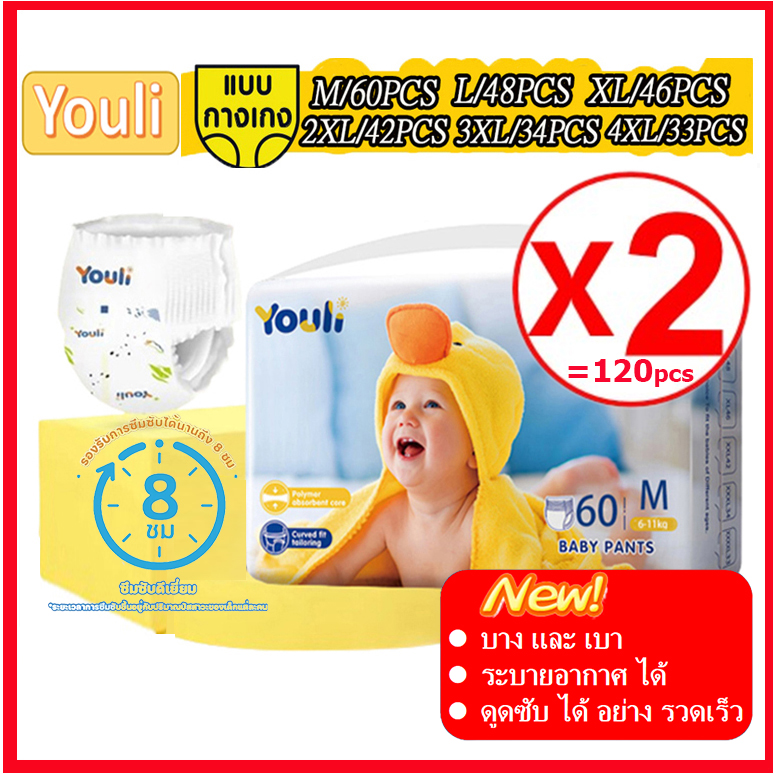 2 ถุง แพมเพิส YOULI ผ้าอ้อมสําเร็จรูป แพมเพิดยกลัง แพมเพิสเด็ก M-4XL ผ้าอ้อมเด็กสำเร็จรูป ผ้าอ้อมแบบกางเกง ราคา 498 บาท*ส่งฟรี